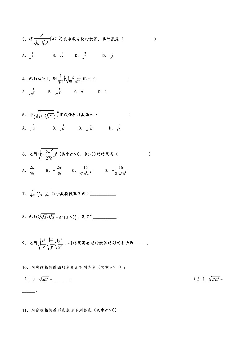 高一数学同步备好课之题型全归纳(人教A版必修第一册)专题31指数幂及其运算(原卷版+解析)第2页