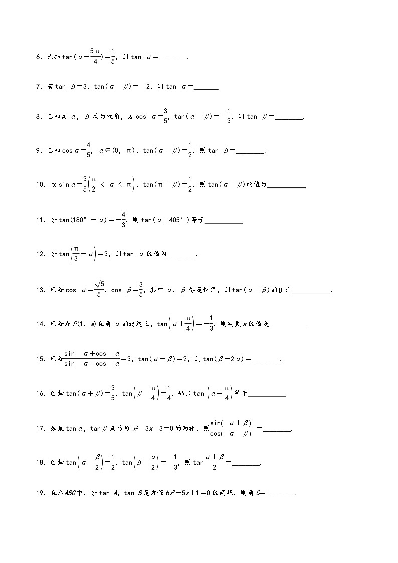 高一数学同步备好课之题型全归纳(人教A版必修第一册)专题56两角和与差的正切公式(原卷版+解析)第2页