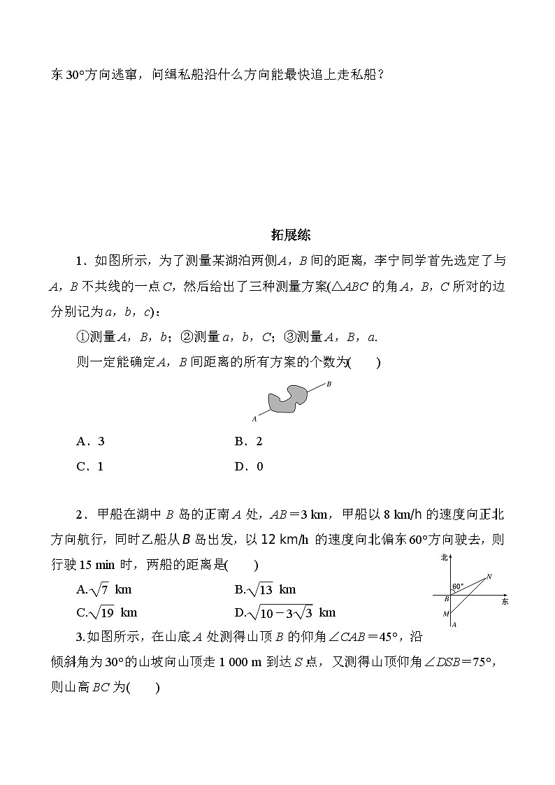 高一数学同步课时作业(人教A版2019必修第二册)6.4.3第三课时 余弦定理、正弦定理应用举例同步课时作业(原卷版+解析)第3页