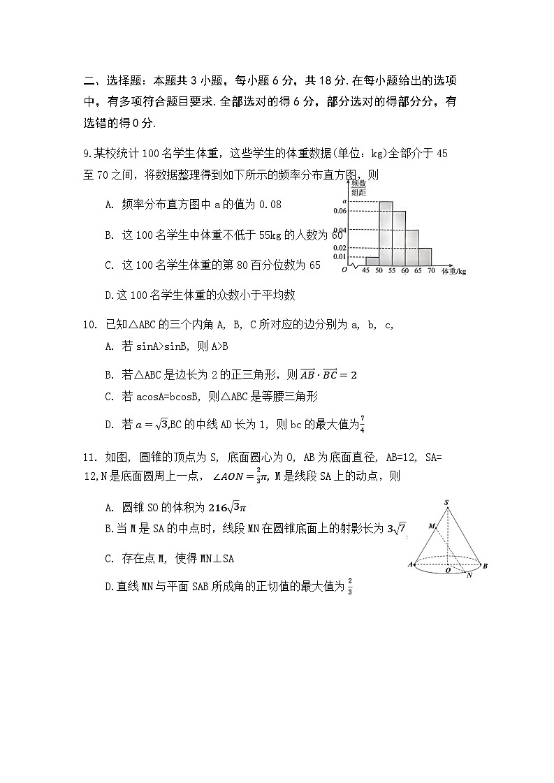 福建省南平市2023-2024学年高一下学期期末质量检测数学试题03