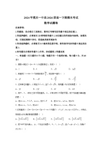 重庆市第一中学校2023-2024学年高一下学期期末考试数学试题（解析版）