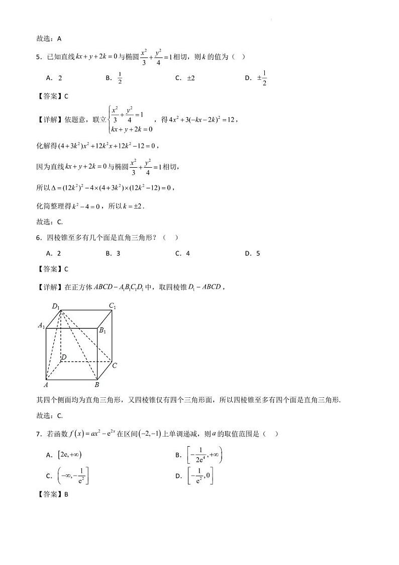 广东省部分学校第二学期联合教学质量检测高二数学解析版第3页