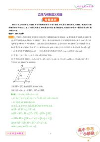 立体几何新定义问题--新高考数学新风向专题