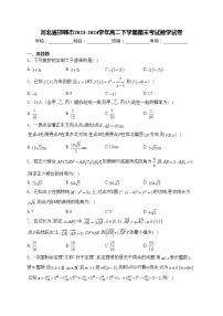 河北省邯郸市2023-2024学年高二下学期期末考试数学试卷(含答案)