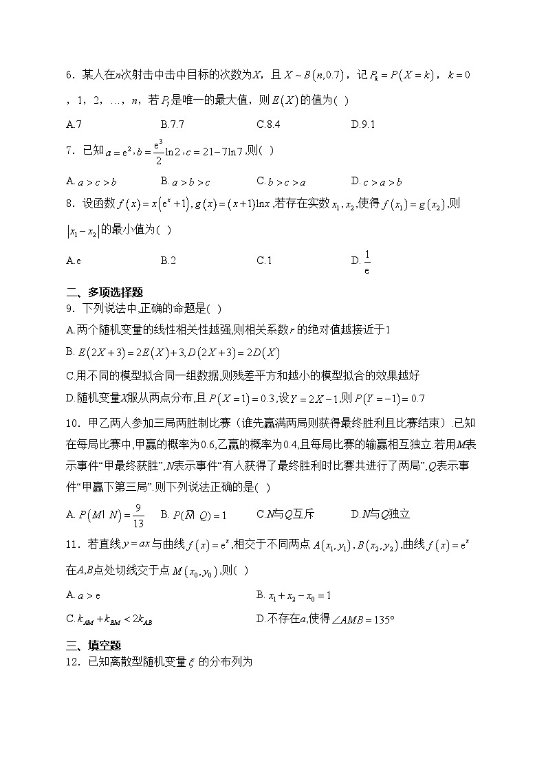 湖北省武汉市部分重点中学2023-2024学年高二下学期期末联考数学试卷(含答案)第2页