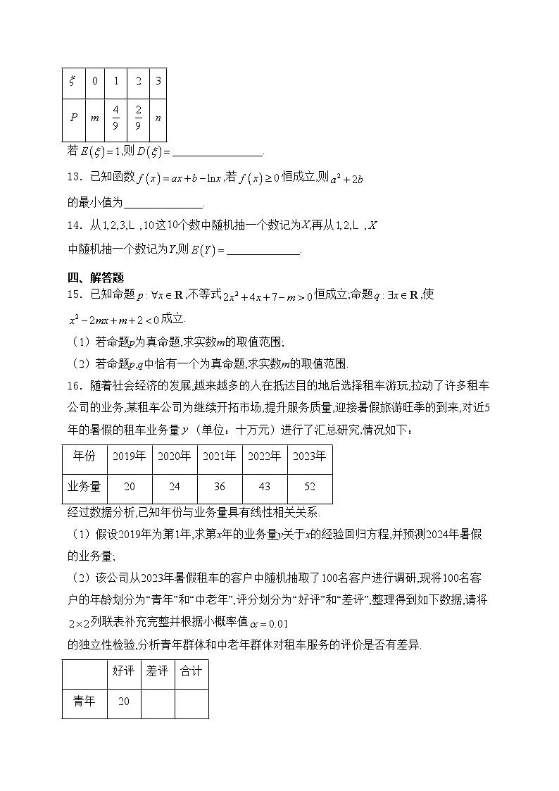 湖北省武汉市部分重点中学2023-2024学年高二下学期期末联考数学试卷(含答案)第3页