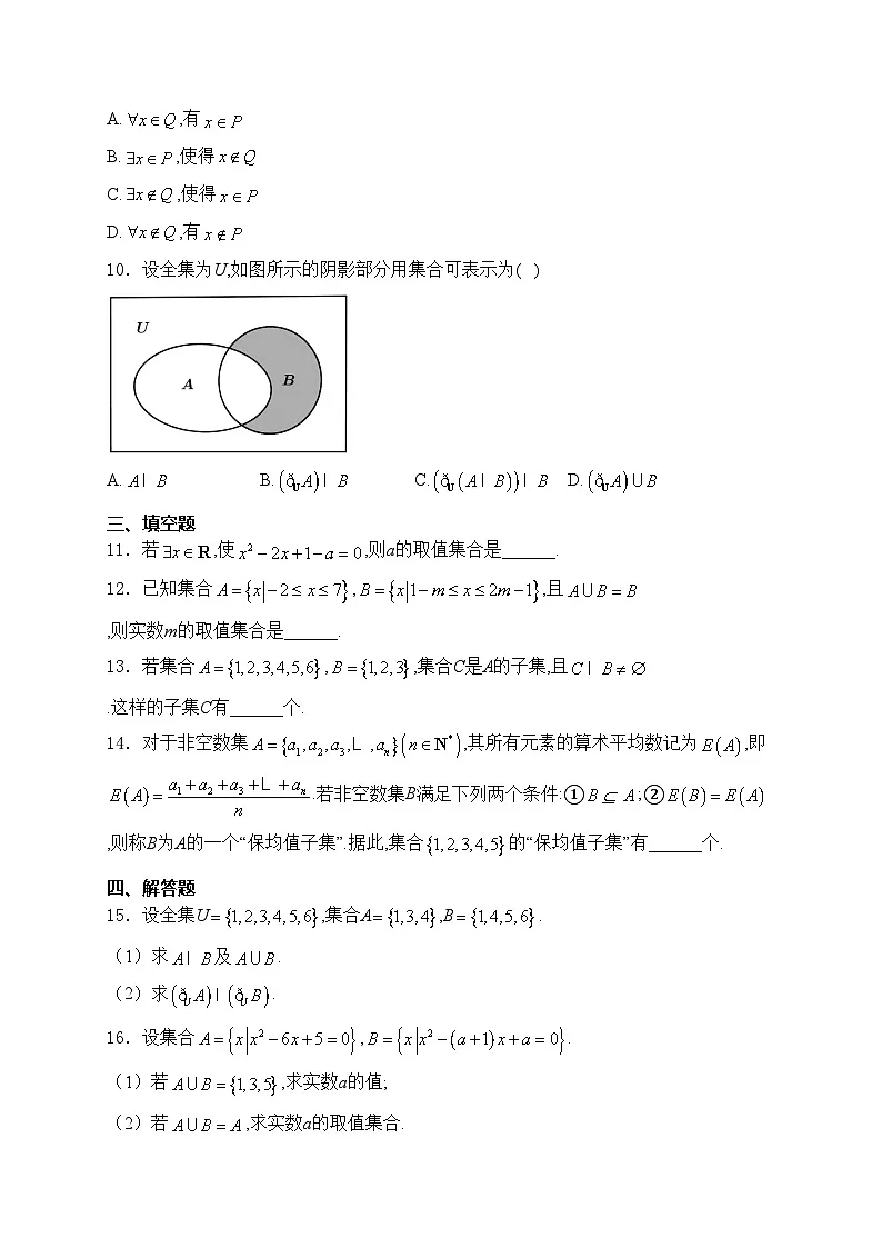 集安市第一中学2023-2024学年高一上学期9月月考数学试卷(含答案)第2页