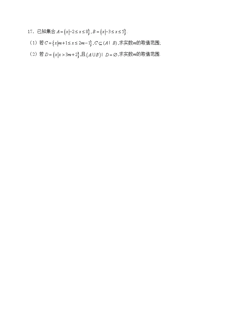 集安市第一中学2023-2024学年高一上学期9月月考数学试卷(含答案)第3页