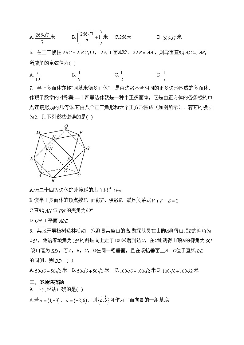 许昌高级中学2023-2024学年高一下学期6月月考数学试卷(含答案)第2页