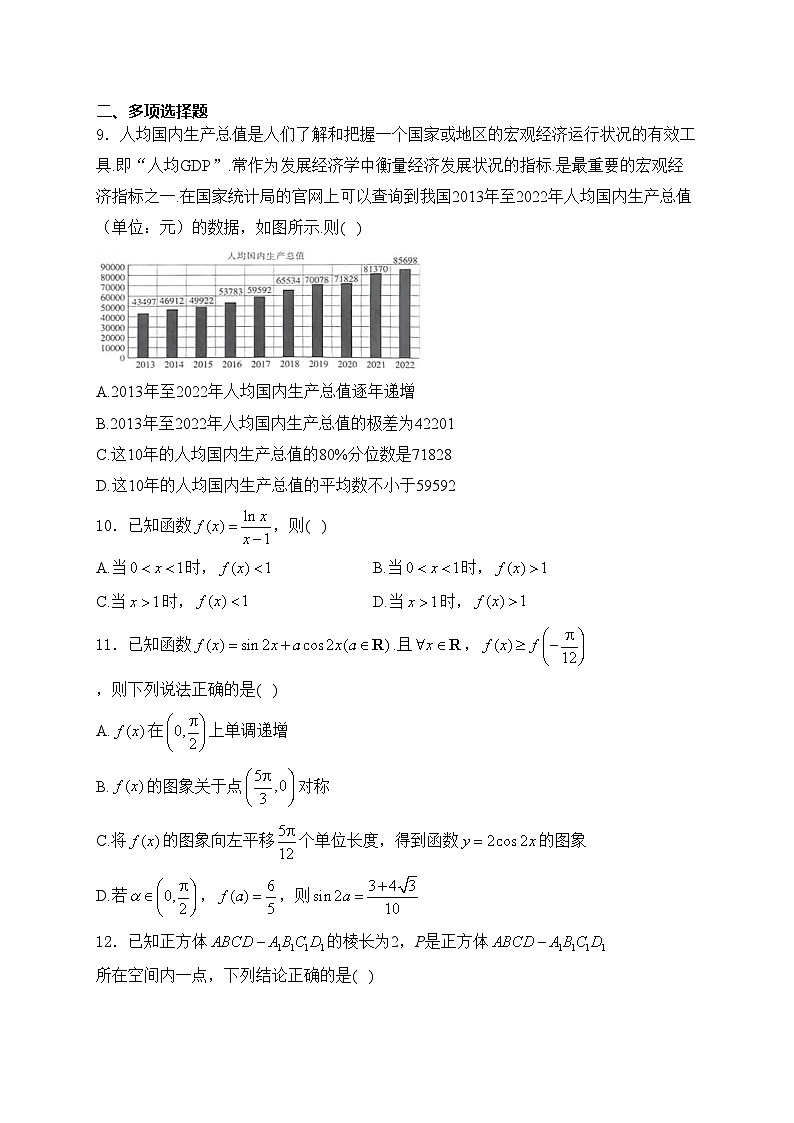 云南省2024届高三上学期10月联考数学试卷(含答案)第2页