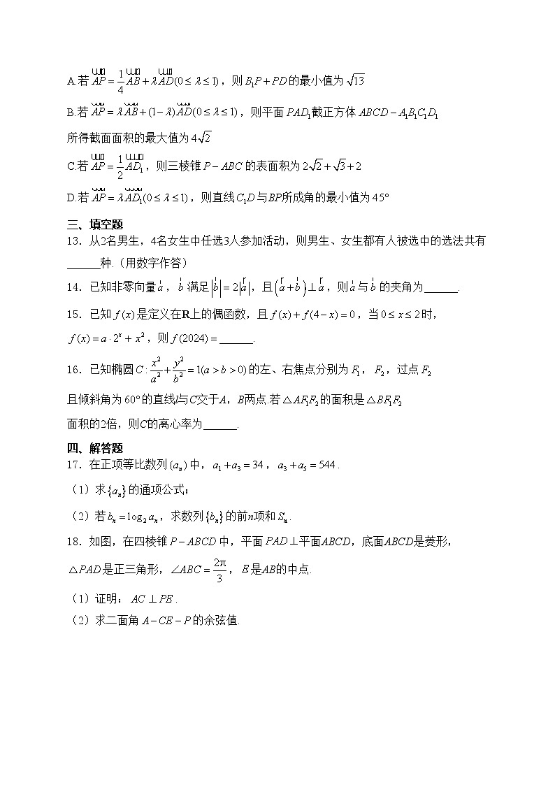 云南省2024届高三上学期10月联考数学试卷(含答案)第3页