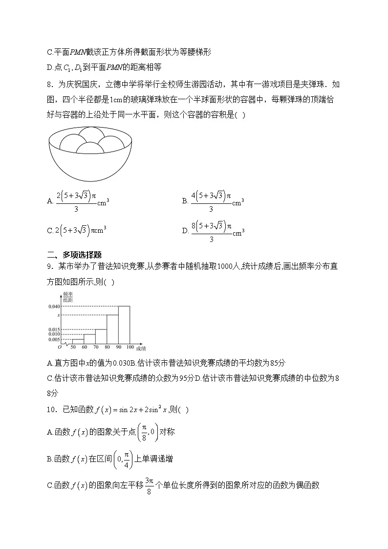 浙江省金华市2023-2024学年高一下学期5月期中联考数学试卷(含答案)第2页
