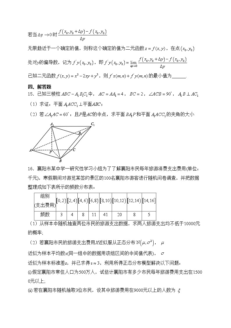 湖北省2024届高三下学期4月调考(三模)数学试卷(含答案)第3页