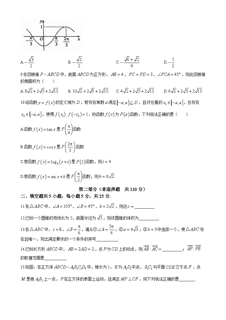 北京市延庆区2023-2024学年高一下学期期末数学试卷02