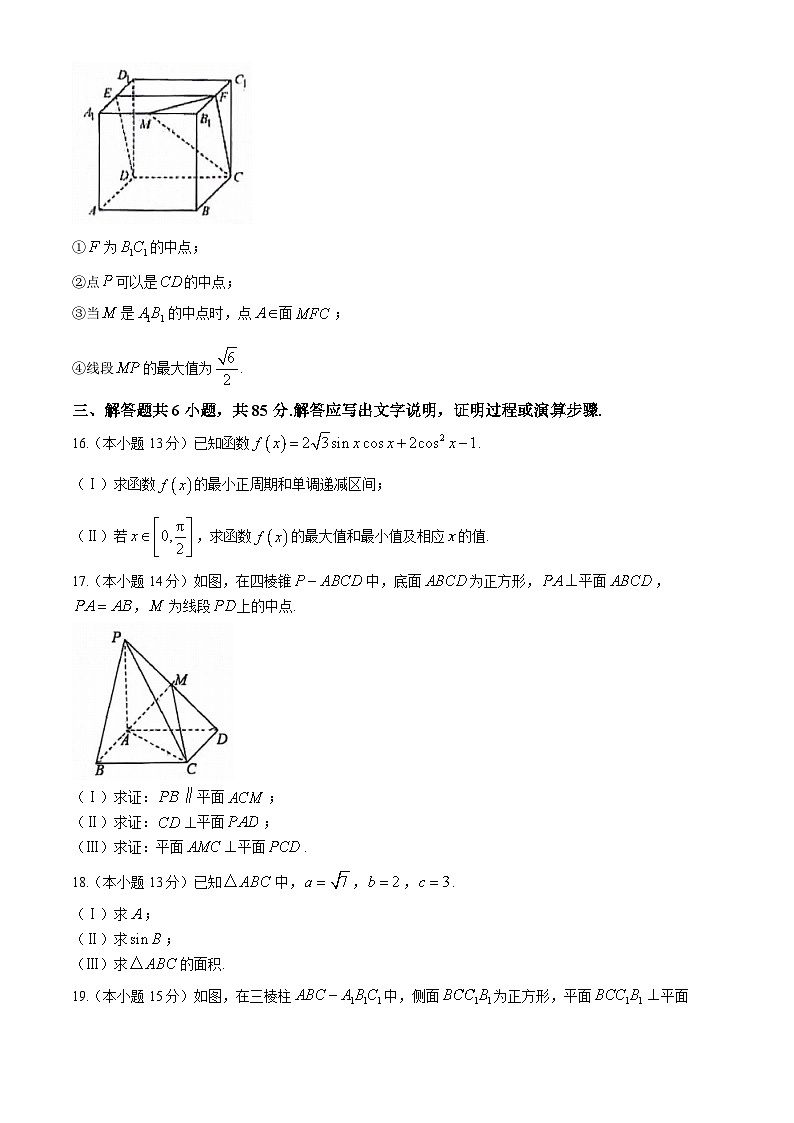 北京市延庆区2023-2024学年高一下学期期末数学试卷03