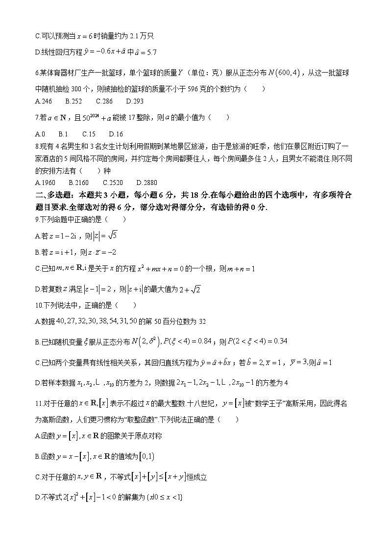 湖南省浏阳市2023-2024学年高二下学期期末质量监测数学试卷第2页