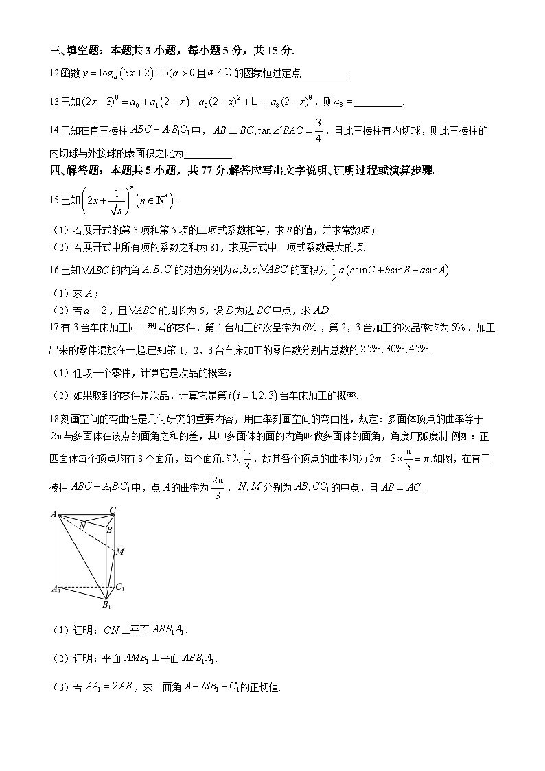 湖南省浏阳市2023-2024学年高二下学期期末质量监测数学试卷第3页