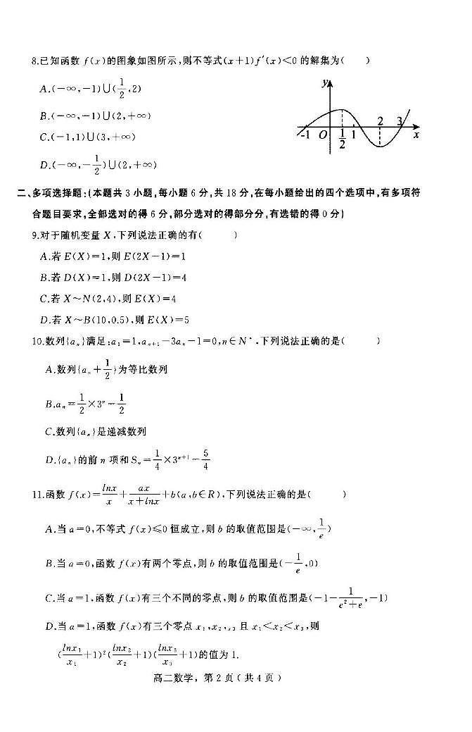 高二数学 高二数学第2页