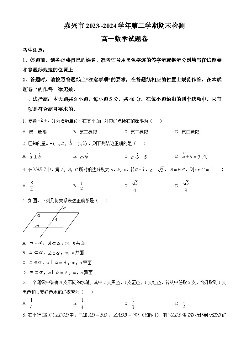 浙江省嘉兴市2023-2024学年高一下学期6月期末检测数学试题(原卷版+解析版)01