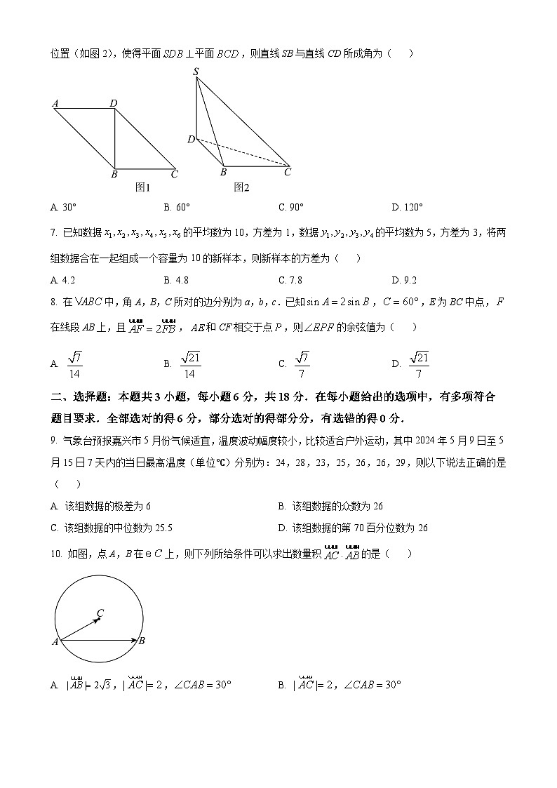 浙江省嘉兴市2023-2024学年高一下学期6月期末检测数学试题(原卷版+解析版)02