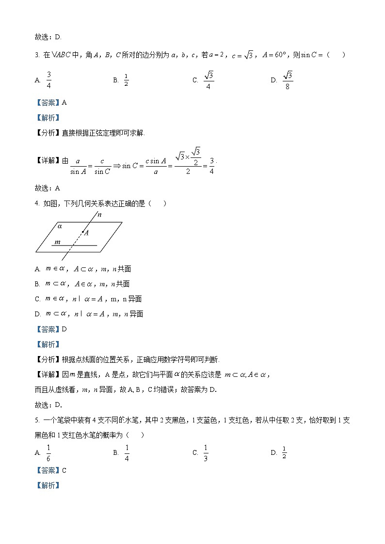 浙江省嘉兴市2023-2024学年高一下学期6月期末检测数学试题(原卷版+解析版)02