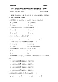 广东省阳江市阳西县第二中学2023-2024学高三上学期普通高中学业水平合格性考试数学模拟试题（1月3日）