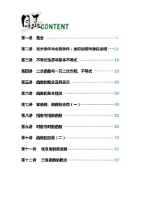 新高一暑期数学培优讲义