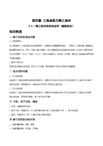 高三数学一轮复习题型与战法精准训练(新高考专用)4.4.1解三角形的实际应用(题型战法)(原卷版+解析)
