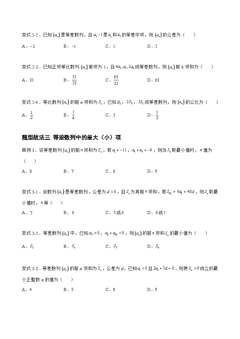 高三数学一轮复习题型与战法精准训练(新高考专用)6.1.1等差数列(题型战法)(原卷版+解析)第3页