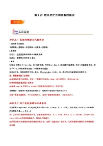 高一数学下学期考点精讲+精练(人教A版2019必修第二册)第01讲数系的扩充和复数的概念(原卷版+解析)
