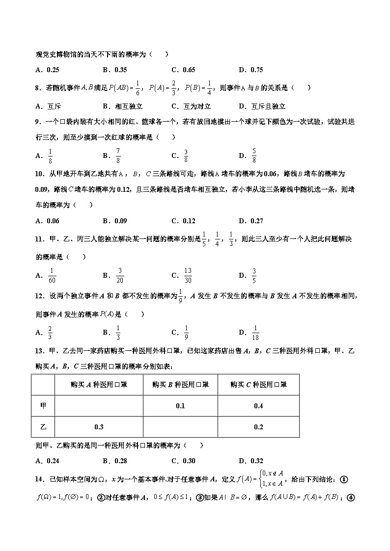 高一数学下学期考点精讲+精练(人教A版2019必修第二册)第05练事件的相互独立性(原卷版+解析)02