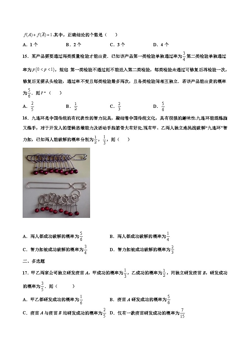 高一数学下学期考点精讲+精练(人教A版2019必修第二册)第05练事件的相互独立性(原卷版+解析)03