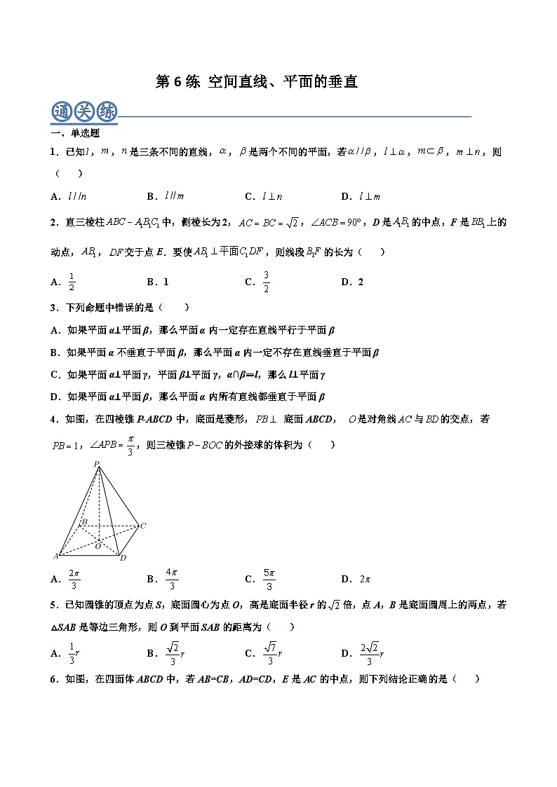 高一数学下学期考点精讲+精练(人教A版2019必修第二册)第06练空间直线、平面的垂直(原卷版+解析)01