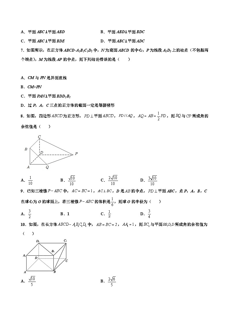 高一数学下学期考点精讲+精练(人教A版2019必修第二册)第06练空间直线、平面的垂直(原卷版+解析)02