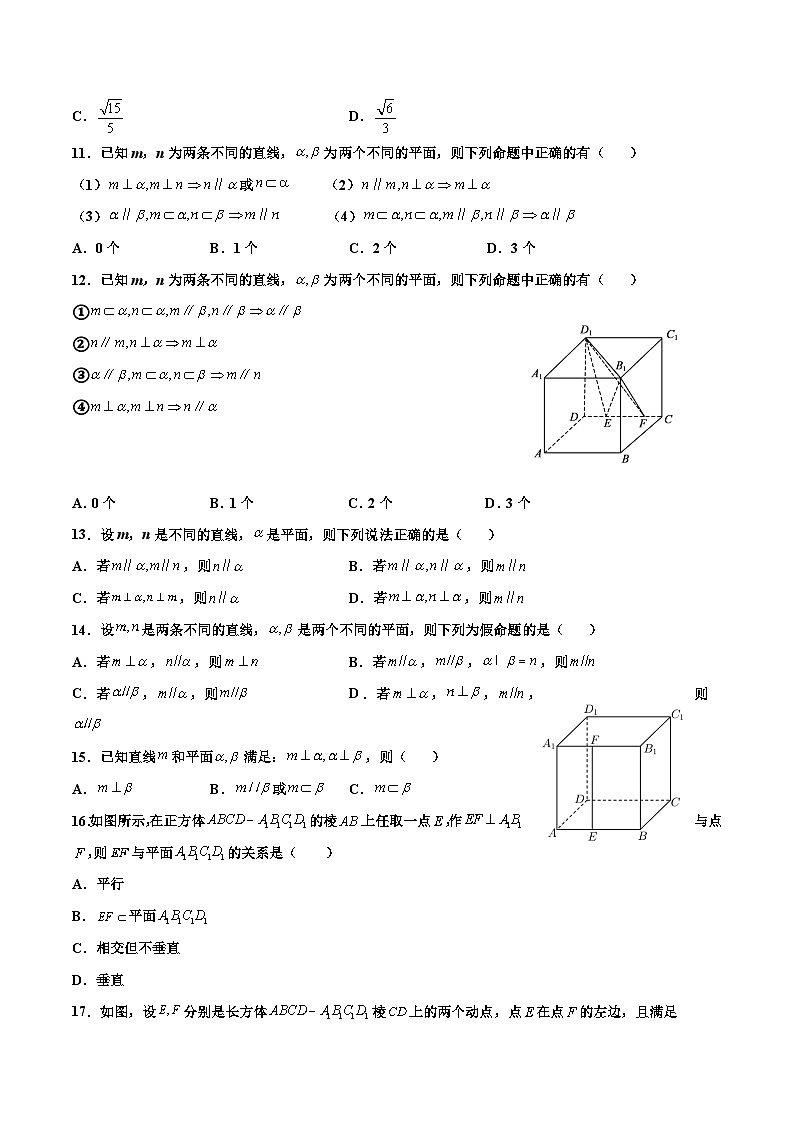 高一数学下学期考点精讲+精练(人教A版2019必修第二册)第06练空间直线、平面的垂直(原卷版+解析)03