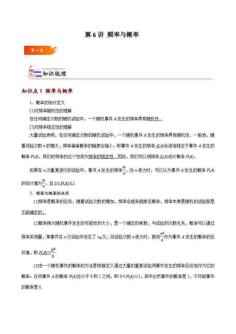 高一数学下学期考点精讲+精练(人教A版2019必修第二册)第06讲频率与概率(原卷版+解析)01