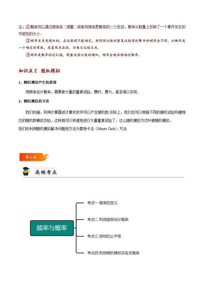 高一数学下学期考点精讲+精练(人教A版2019必修第二册)第06讲频率与概率(原卷版+解析)02