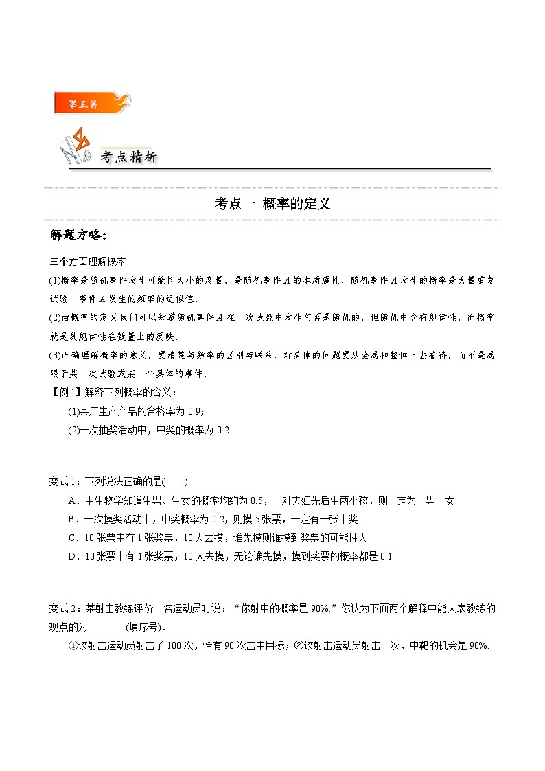 高一数学下学期考点精讲+精练(人教A版2019必修第二册)第06讲频率与概率(原卷版+解析)03