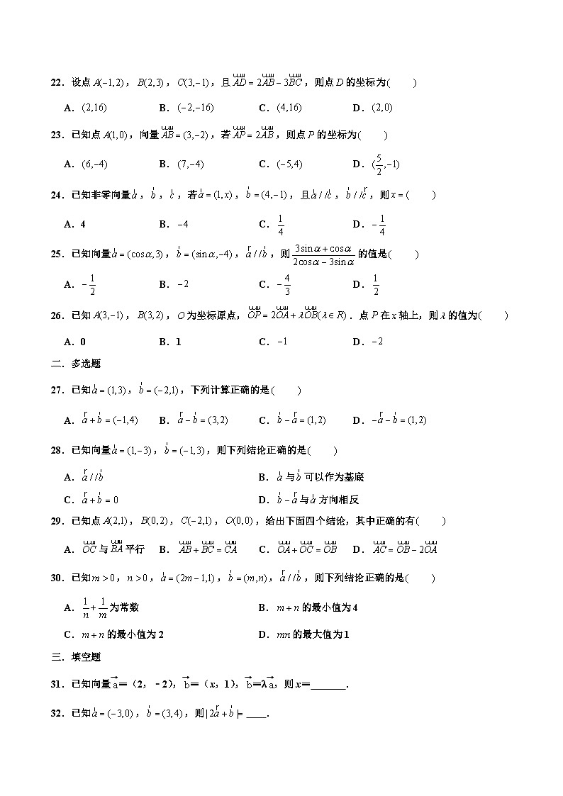 高一数学下学期考点精讲+精练(人教A版2019必修第二册)第08练平面向量数乘运算的坐标表示(原卷版+解析)第3页