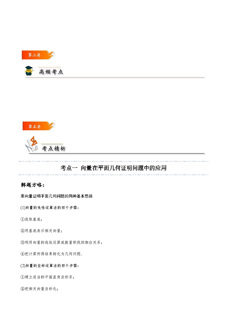 高一數(shù)學(xué)下學(xué)期考點(diǎn)精講+精練(人教A版2019必修第二冊(cè))第10講平面向量的應(yīng)用(原卷版+解析)第3頁(yè)