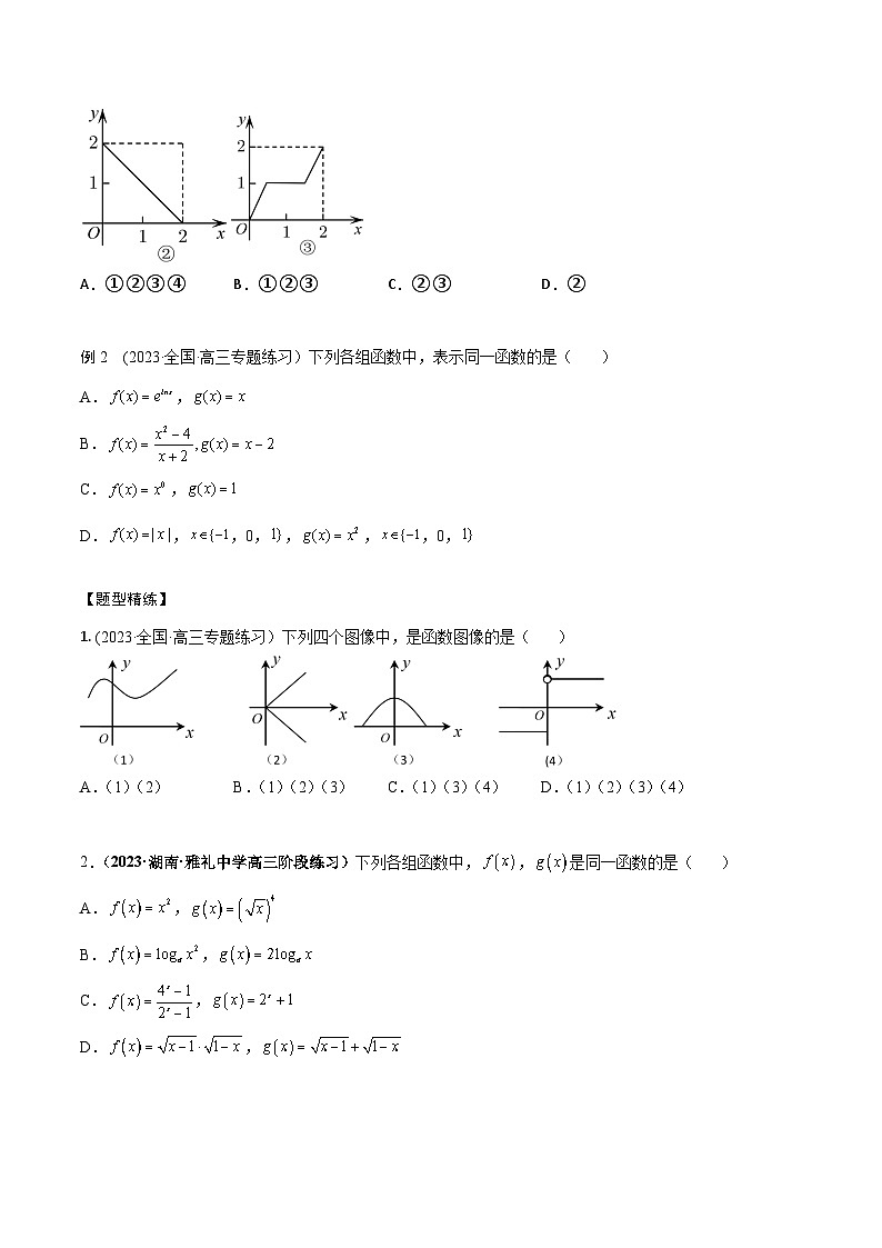 高考数学大一轮复习精讲精练(新高考地区)2.1函数的概念及其表示(精讲)(原卷版+解析)02