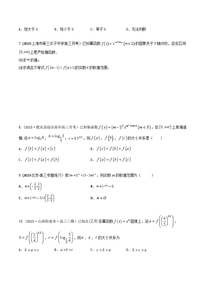 高考数学大一轮复习精讲精练(新高考地区)2.4幂函数和二次函数(精练)(原卷版+解析)02