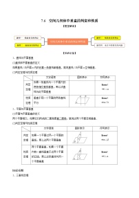 高考数学大一轮复习精讲精练(新高考地区)7.6空间几何体中垂直的判定与性质(精讲)(原卷版+解析)
