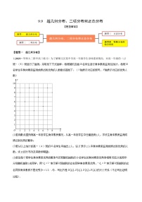 高考数学大一轮复习精讲精练(新高考地区)9.9超几何分布、二项分布和正态分布(精练)(原卷版+解析)