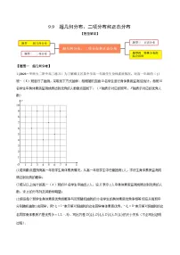 高考数学大一轮复习精讲精练(新高考地区)9.9超几何分布、二项分布和正态分布(精练)(原卷版+解析)