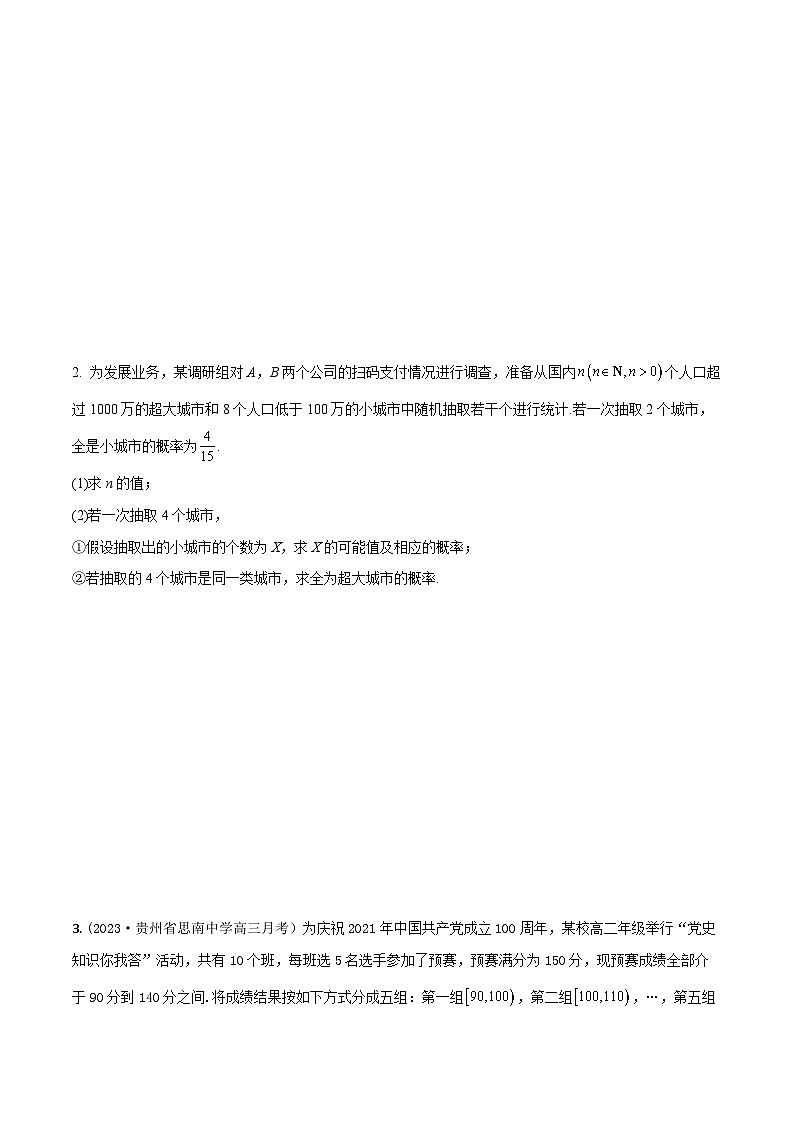 高考数学大一轮复习精讲精练(新高考地区)9.9超几何分布、二项分布和正态分布(精练)(原卷版+解析)第2页