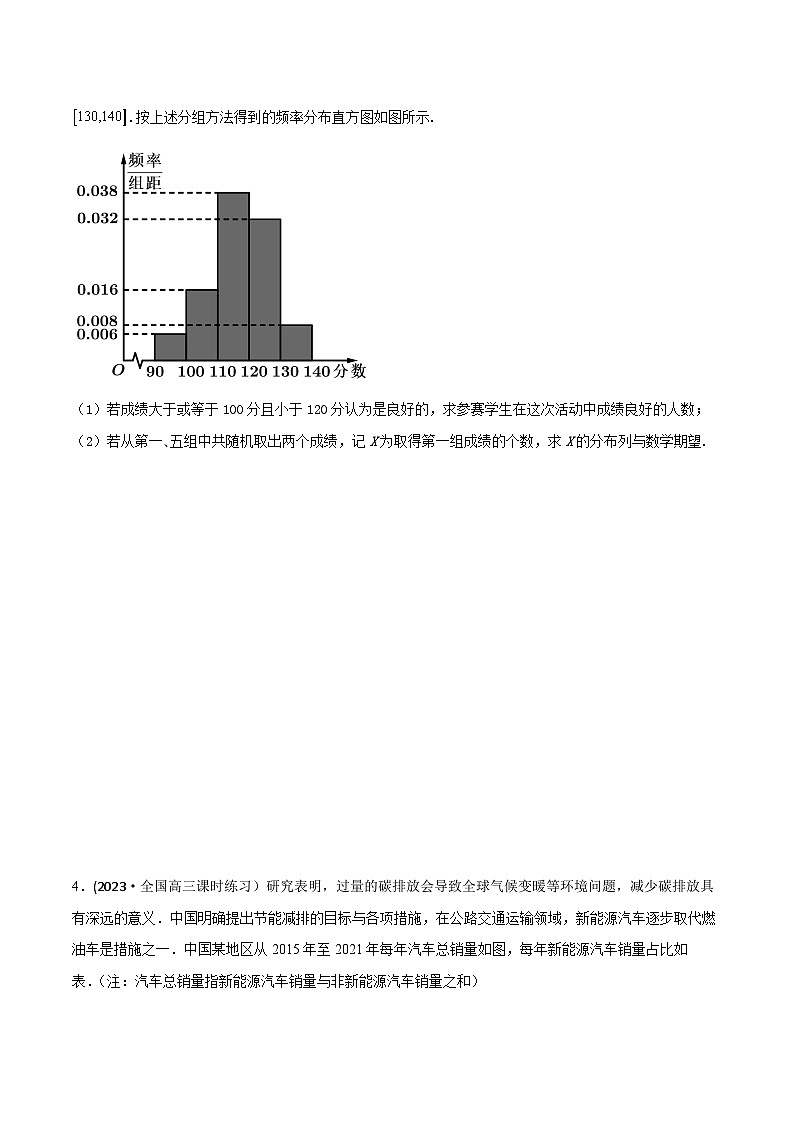 高考数学大一轮复习精讲精练(新高考地区)9.9超几何分布、二项分布和正态分布(精练)(原卷版+解析)第3页
