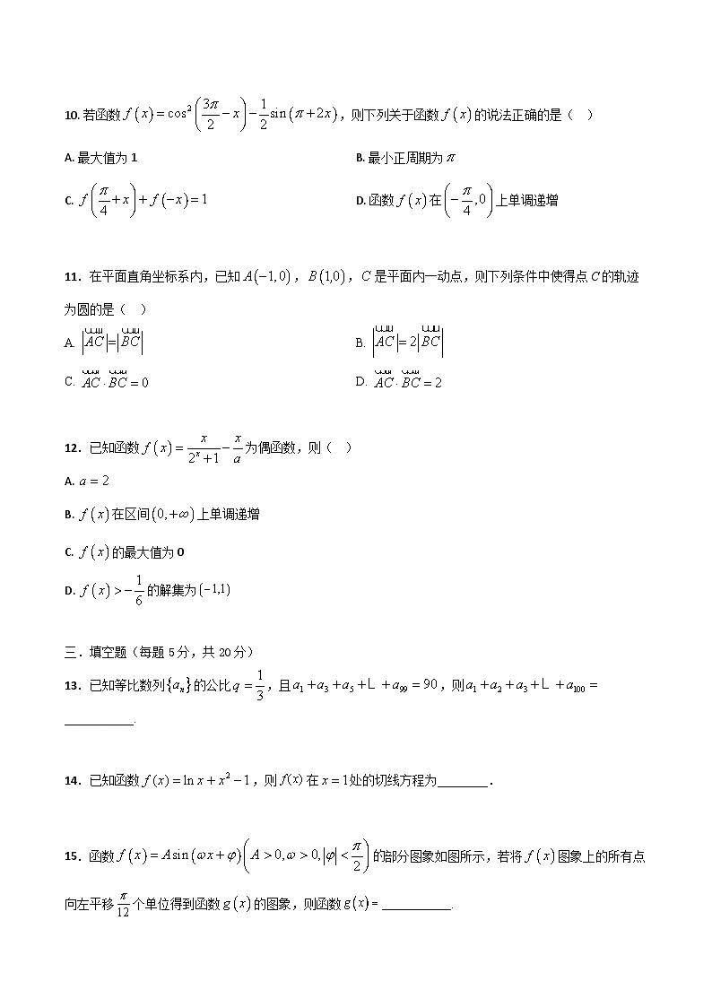 高考数学大一轮复习精讲精练(新高考地区)高三数学第一次模拟考试卷(原卷版+解析)第3页