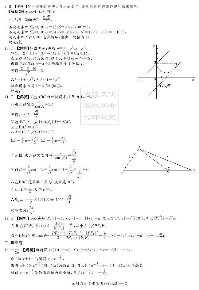 2020届雅礼中学高三第3次月考试卷文数02