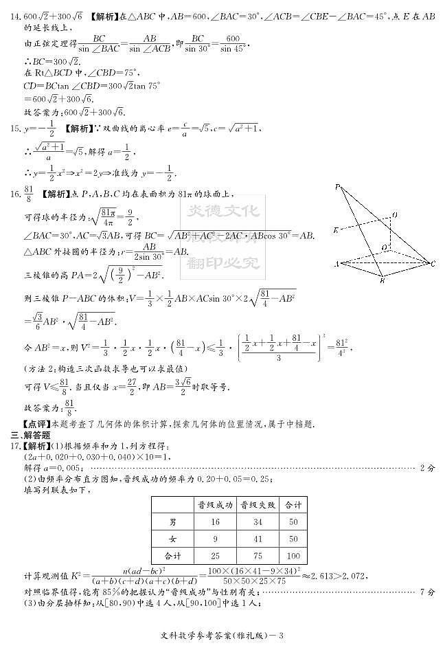 2020届雅礼中学高三第3次月考试卷文数03